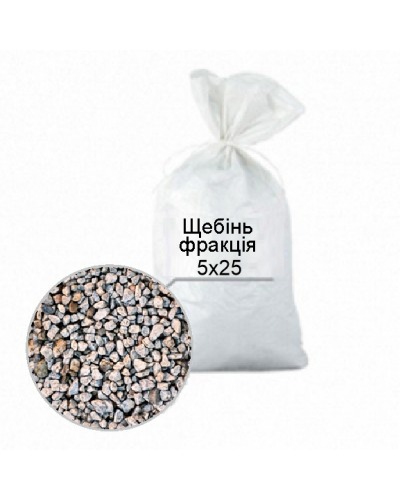 Щебень в мешках фракция 5х25 (от ведра)