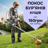 Услуги покоса травы