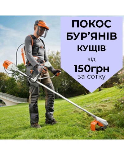 Услуги покоса травы