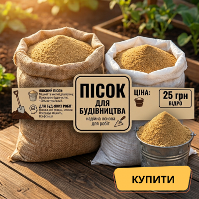 Песок в мешках