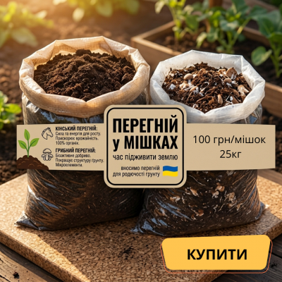 Перегній кінський