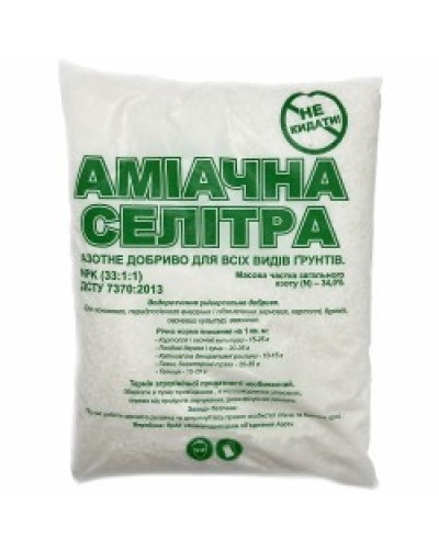 Аммиачная селитра, 0.9кг
