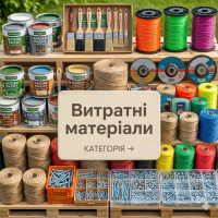 РАСХОДНЫЕ МАТЕРИАЛЫ