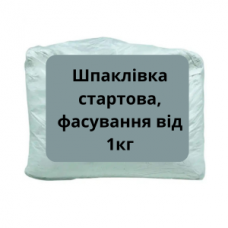Шпаклевка стартовая, фасовка от 1кг