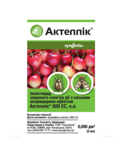 Инсектицид Актеллик 6 мл, Syngenta
