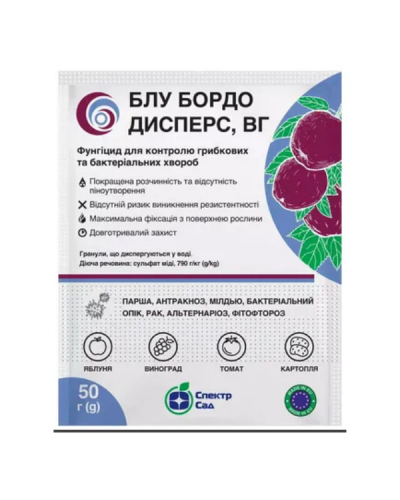 Фунгицид Блу Бордо Дисперс, 50 г