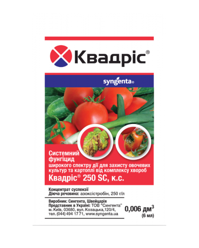 Фунгицид Квадрис 6 мл, Syngenta