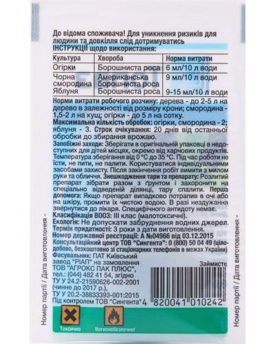 Фунгицид Топаз 3 мл, Syngenta