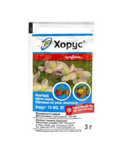 Фунгицид ХОРУС 3г, Syngenta
