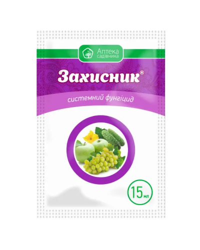 Фунгицид Захисник, 15мл